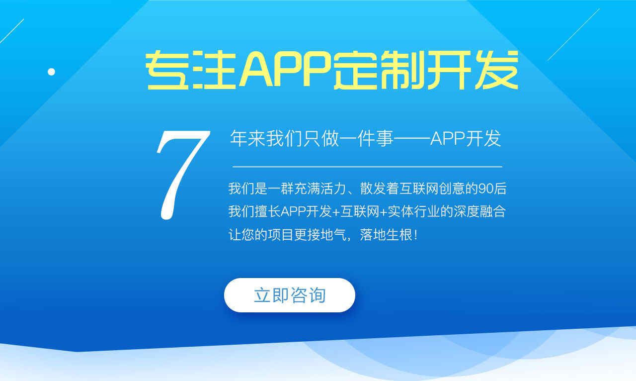 廣州APP開發_1