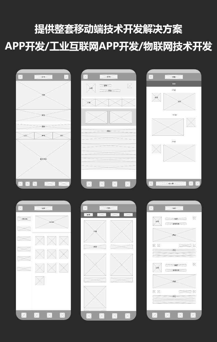 廣州APP開發(fā)_1