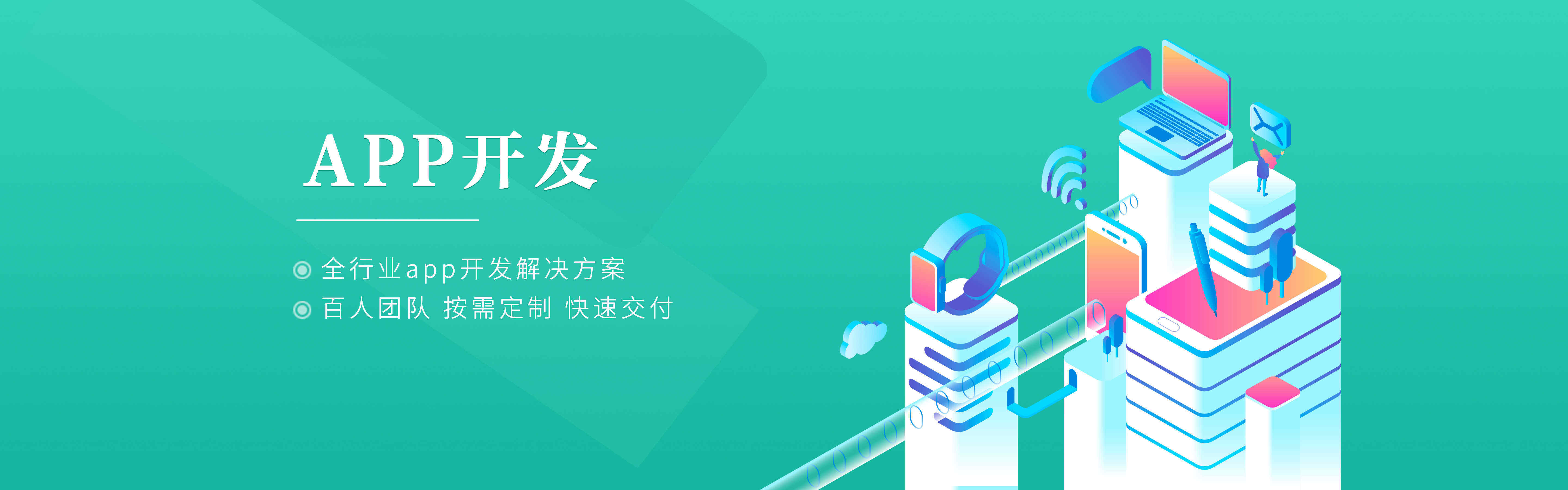 APP開發(fā)_1
