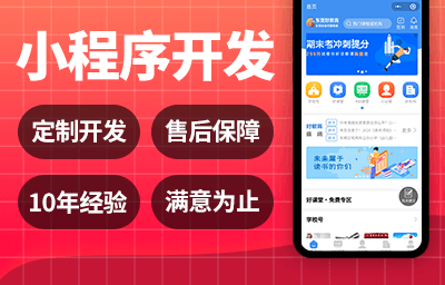 選擇小程序開發(fā)制作公司有什么好處？